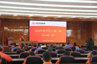 激發(fā)潛能，共繪藍(lán)圖——潔晶集團(tuán)上好開工第一課